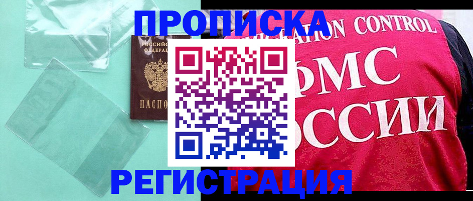 прописка 2025 в Бутурлиновке